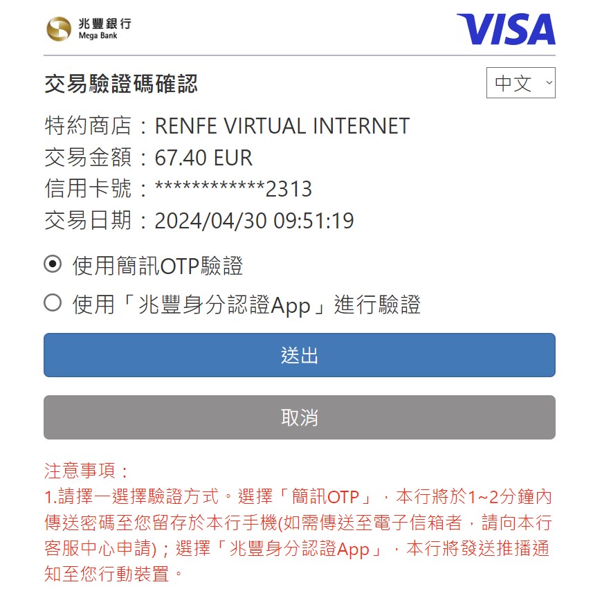 信用卡付款購票