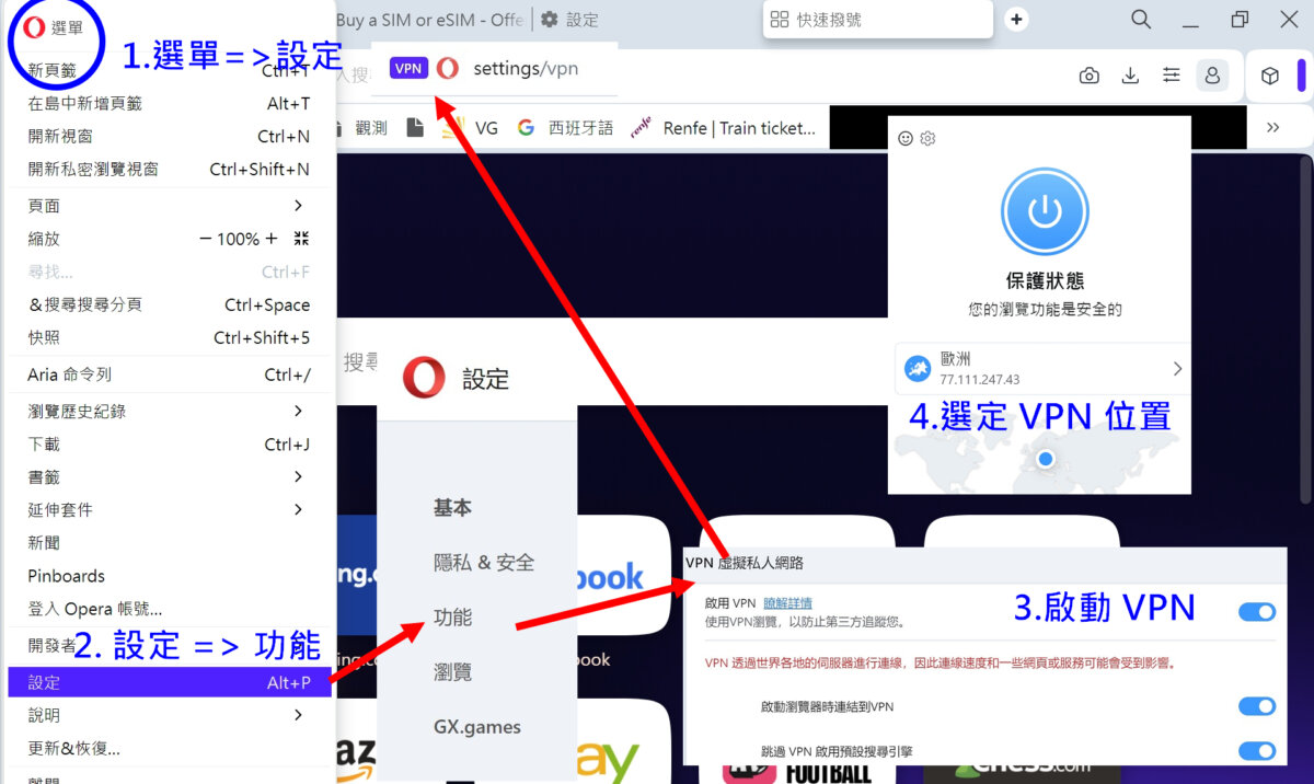 Opera 瀏覽器 VPN 啟動