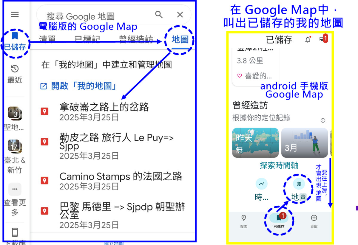 在谷哥地圖中，透過已儲存，叫出我的地圖