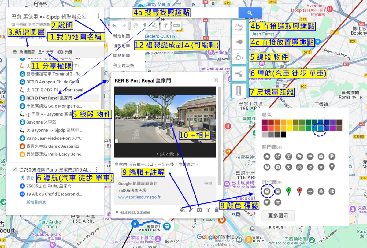 我的地圖使用方法與編輯特性