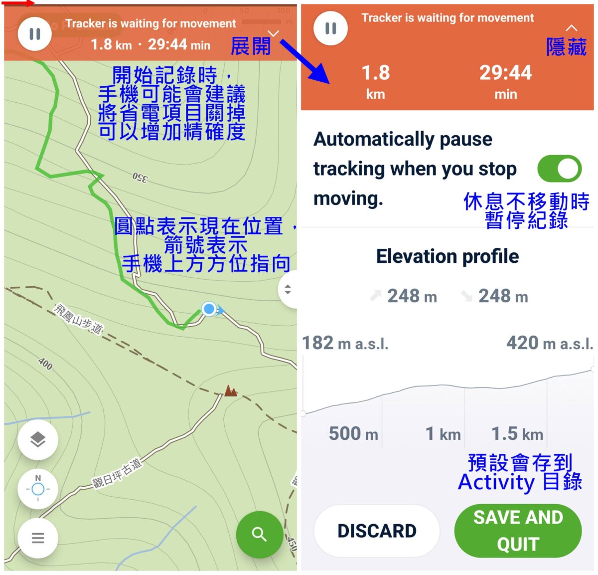 Start Tracker 軌跡記錄功能
