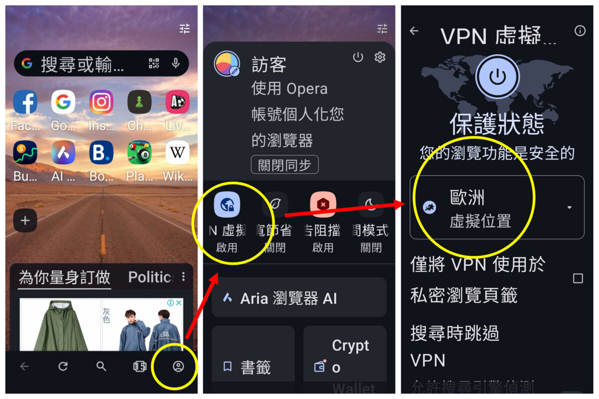 Opera 瀏覽器 VPN 啟動