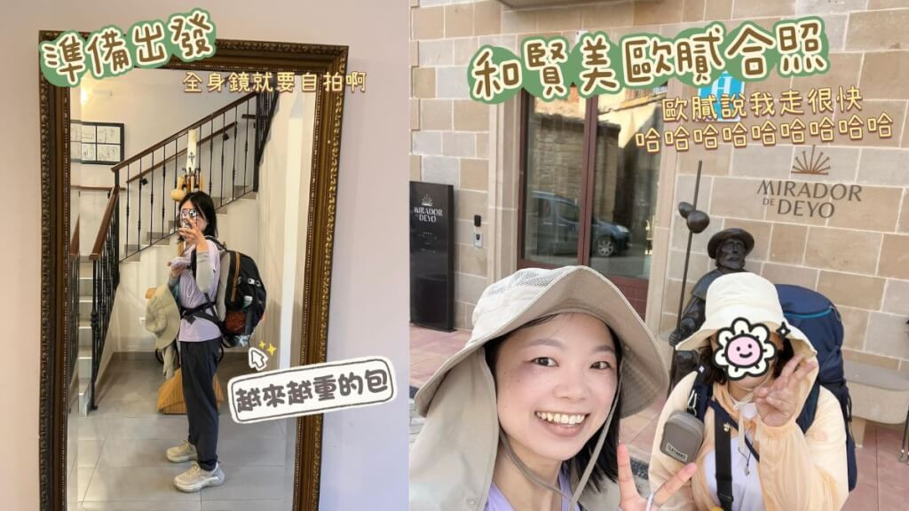 朝聖日記:Day 8|0824