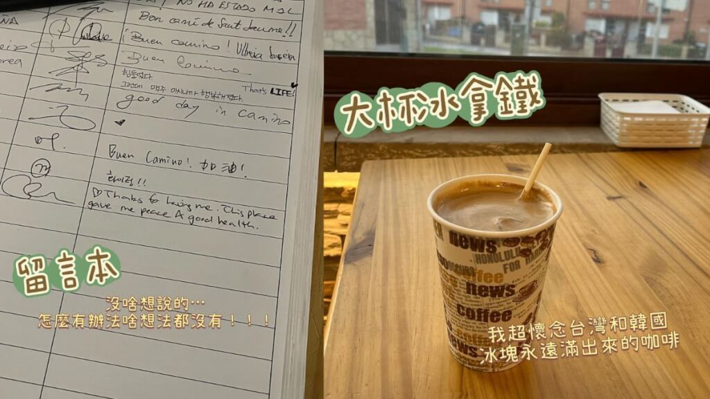 朝聖日記:Day 8|0824