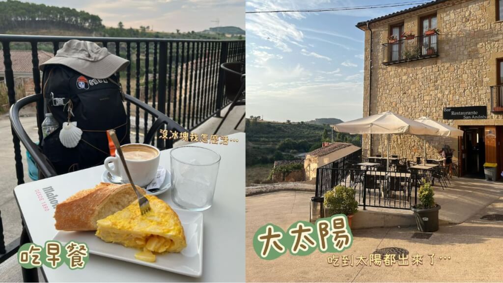 朝聖日記:Day 9|0825