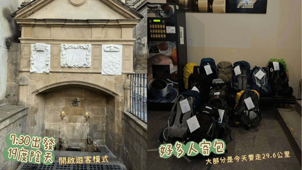 朝聖日記:Day 11|0827