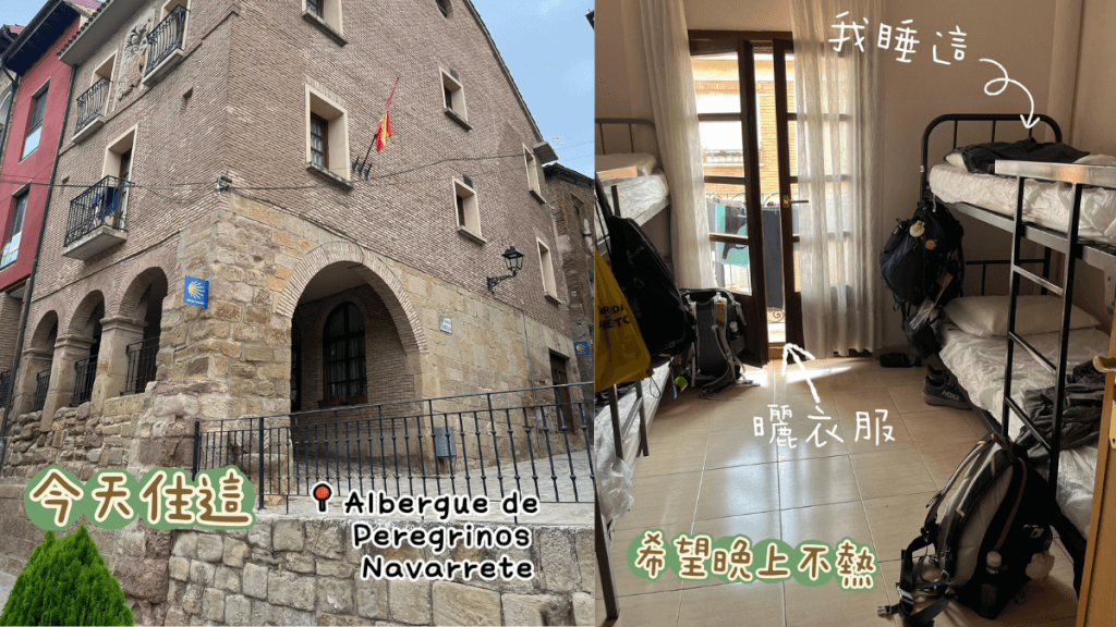 Albergue de peregrinos Navarrete
