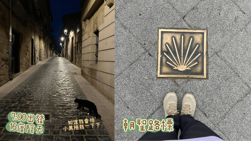 朝聖日記:Day 12|0828