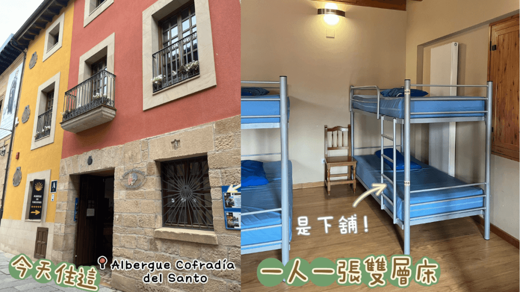 Albergue Cofradia del Santo