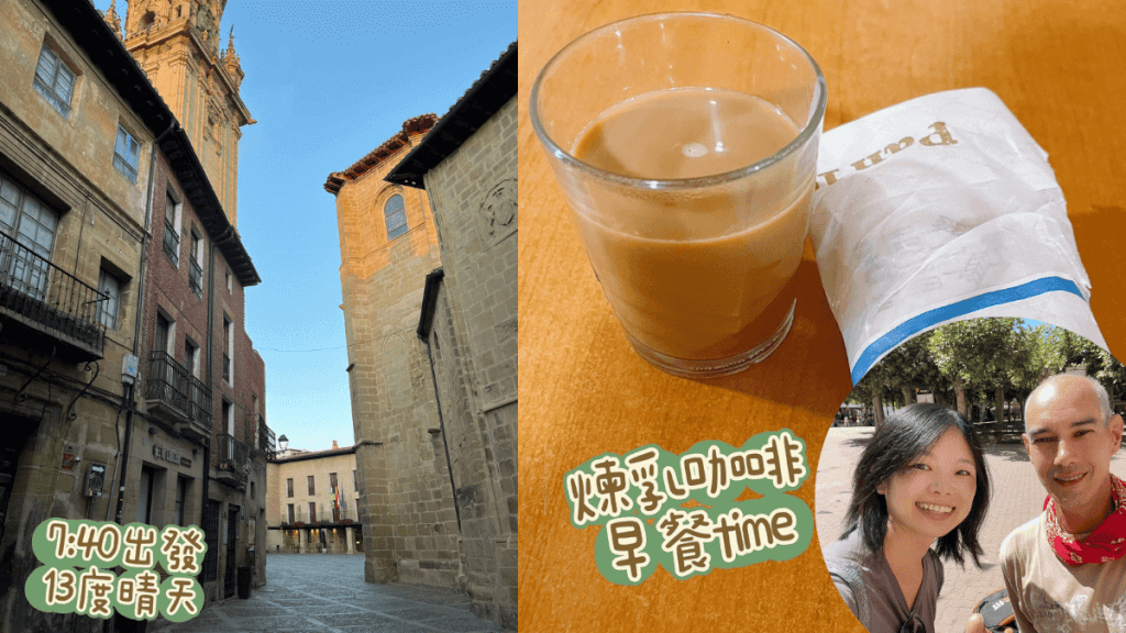 朝聖日記:Day 14|0830