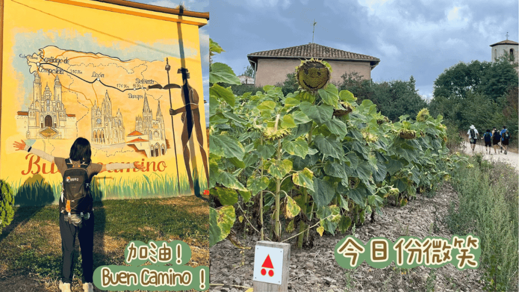 朝聖日記:Day 15|0831