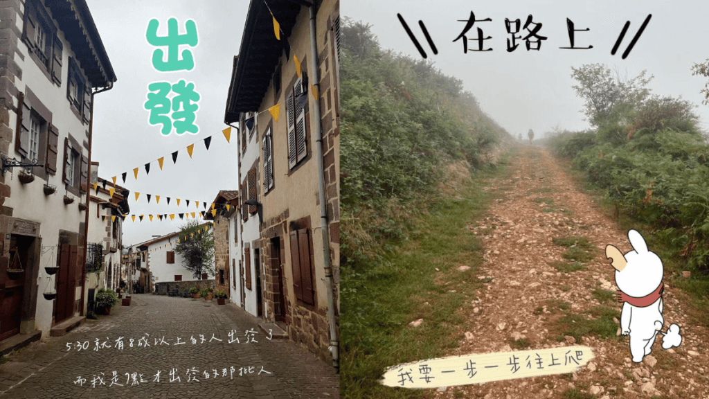 朝聖日記：Day 1｜0817