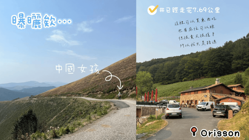 朝聖日記：Day 1｜0817