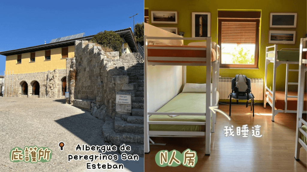 Albergue de peregrinos San Esteban