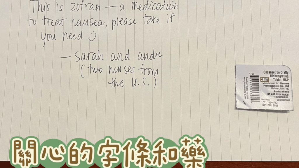 關心的字條和藥