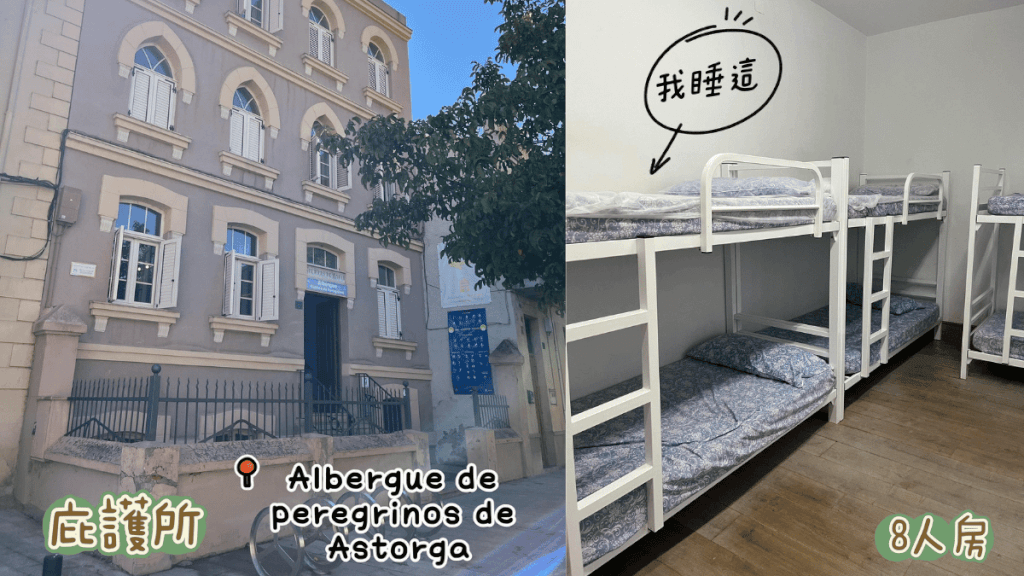 Albergue de peregrinos de Astorga