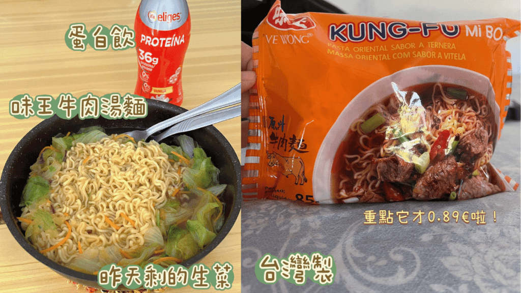 台灣製的味王牛肉麵