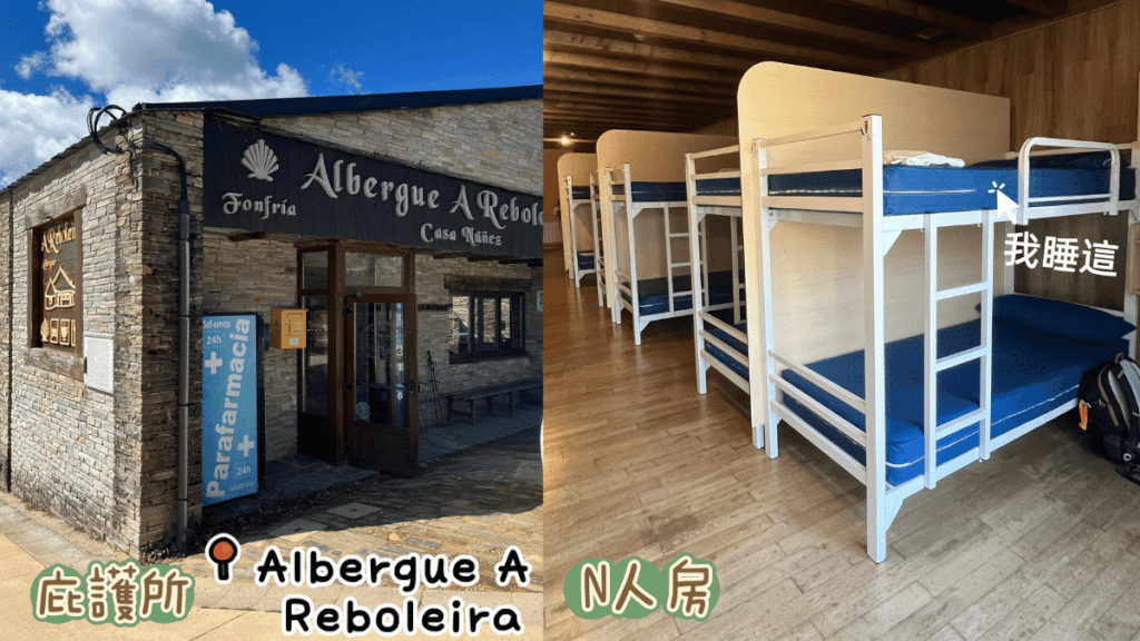 Albergue A Reboleira