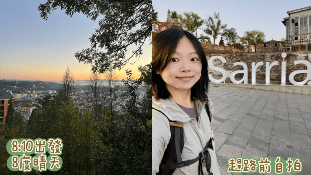 朝聖之路最後100公里 朝聖日記:Day 41|0926