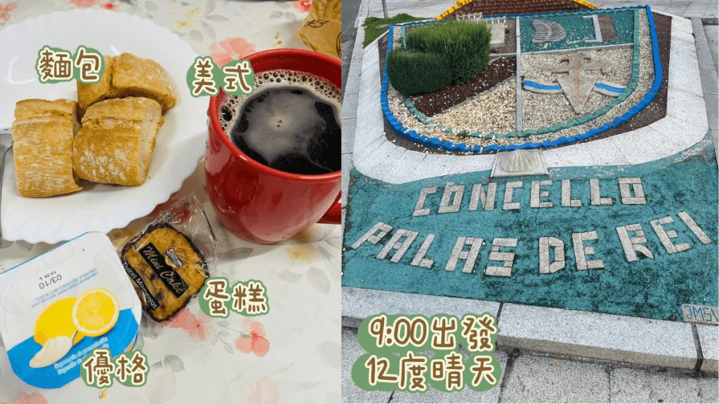 朝聖日記:Day 44|0929