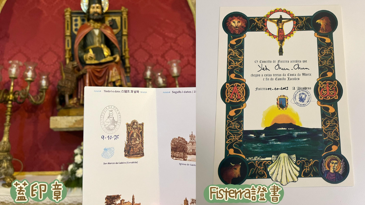 Fisterra 證書