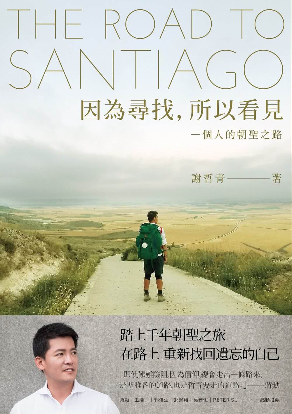 因為尋找所以看見