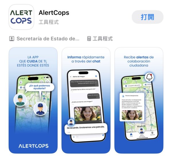 AlertCops 求救 App